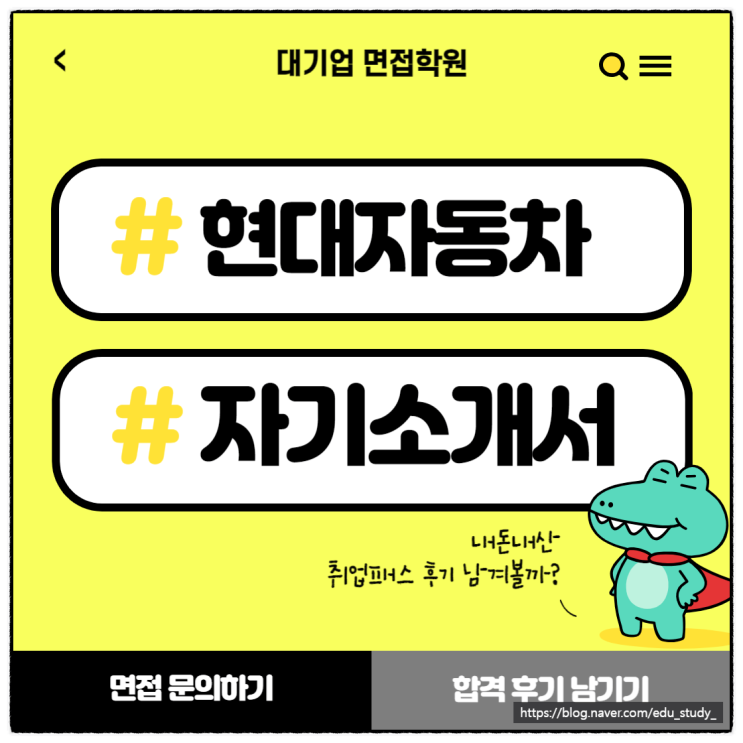  현대자동차자소서 첨삭 하루완성 자기소개서 항목 코칭 학원