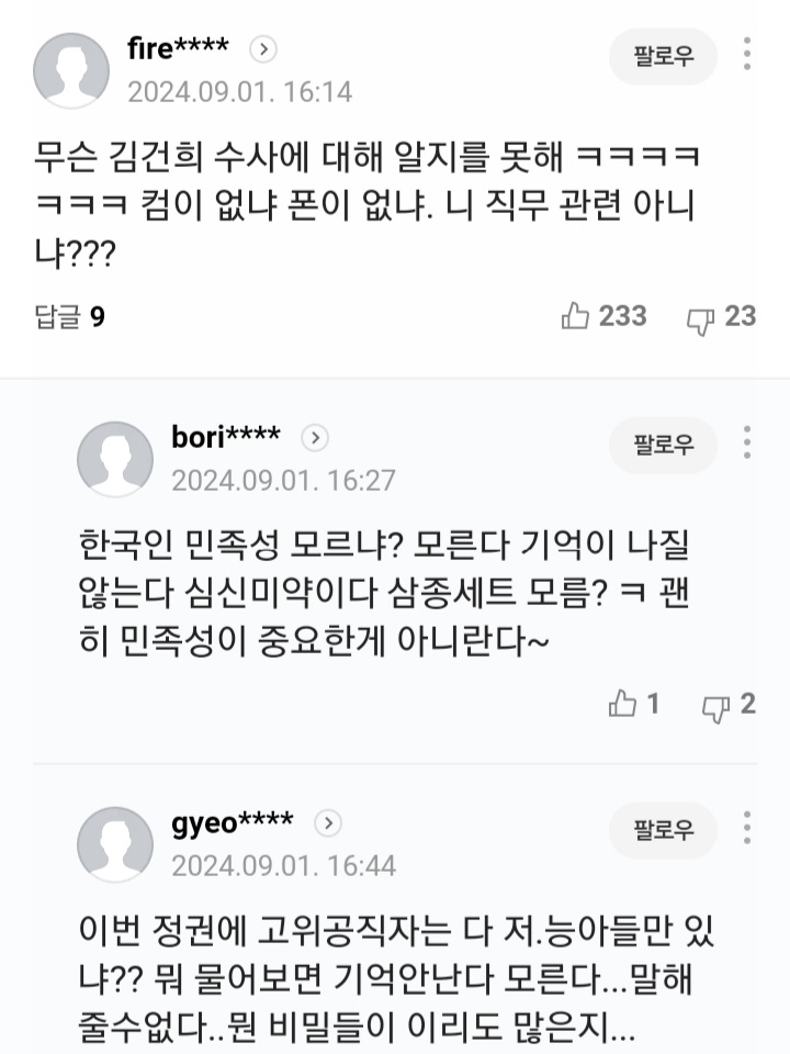 (3일)<b>심우정 검찰총장 후보자</b>... 예고 심우정, '김여사 오빠와... 