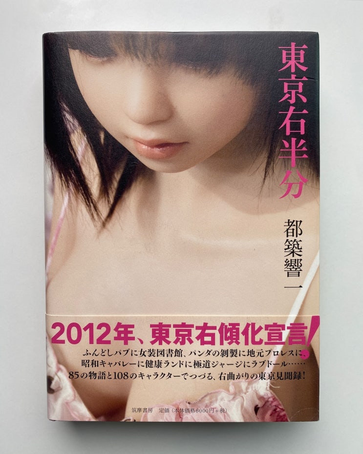  Kyoich Tsuzuki (츠즈키 쿄이치): Tokyo Right Half (2012)