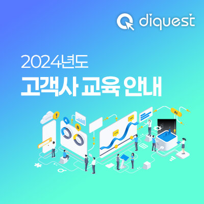  2024년도 고객사 교육 안내