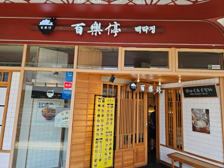 광교 아브뉴프랑 2층 퓨전일식 백락정 광교 아브뉴프랑 2층 퓨전일식 백락정