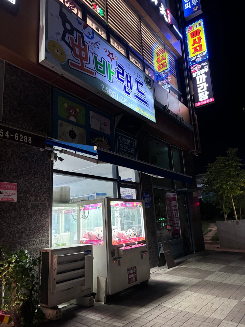 천안 차암동 코인노래방 뽀바랜드 : 네이버 블로그