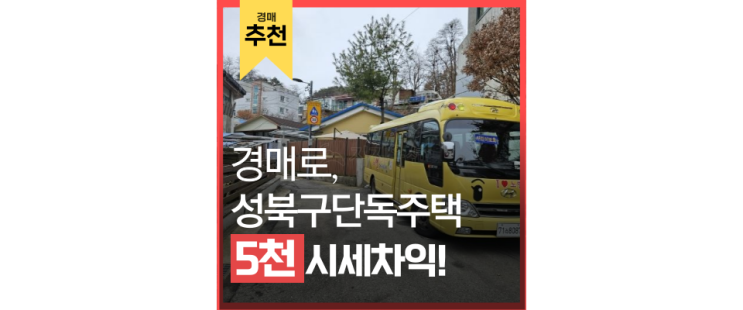 성북구단독주택매매 정릉동 우이신설선 주택 본격 알아보기 성북구단독주택매매 정릉동 우이신설선 주택 본격 알아보기