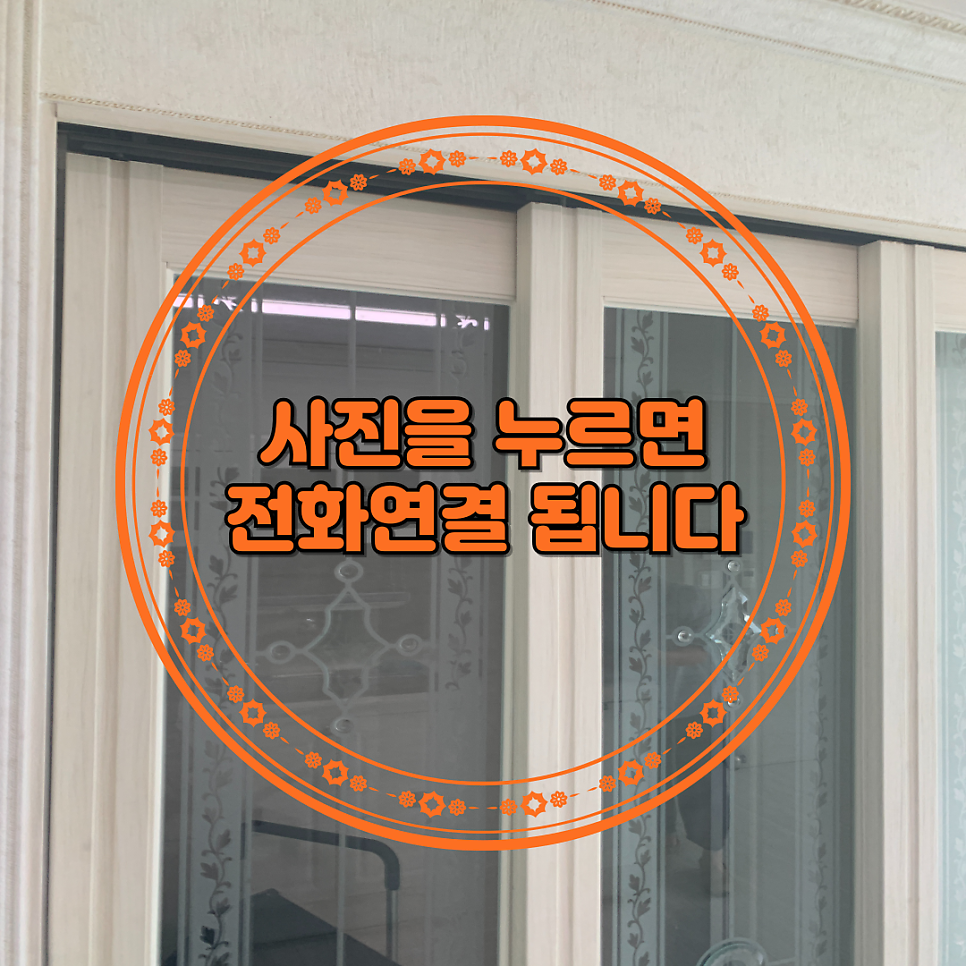 분당 슬라이딩도어 3연동 중문 와이어수리