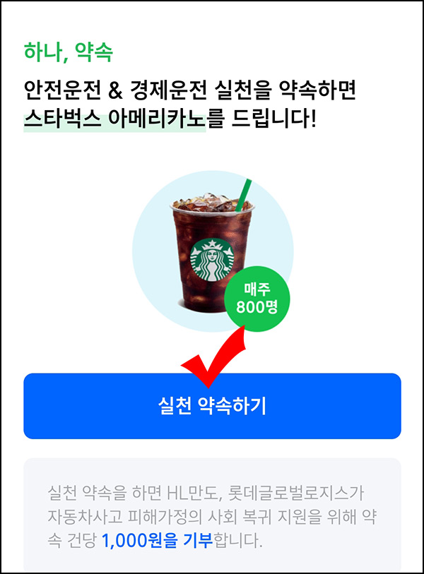 티맵 안전운전 실천 약속이벤트(스벅 800명/매주)추첨~09.30 티맵 안전운전 실천 약속이벤트(스벅 800명/매주)추첨~09.30
