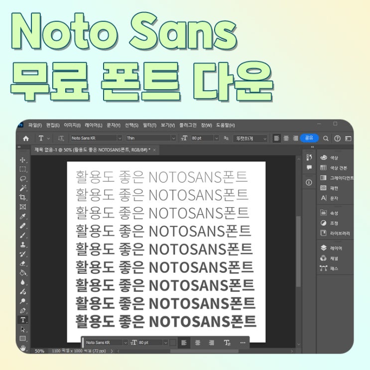  Noto Sans(노토산스) 무료 폰트 다운 및 설치방법.