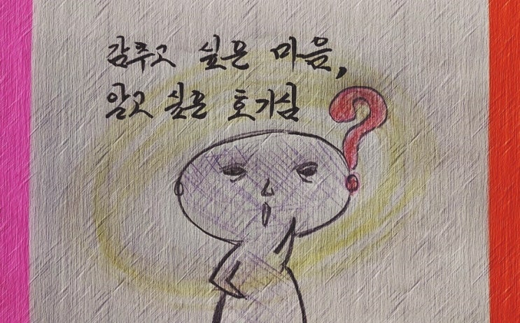  감추고 싶은 마음, 알고 싶은 호기심 - 페터 비에리 著 《삶의 격》 해설 (68)