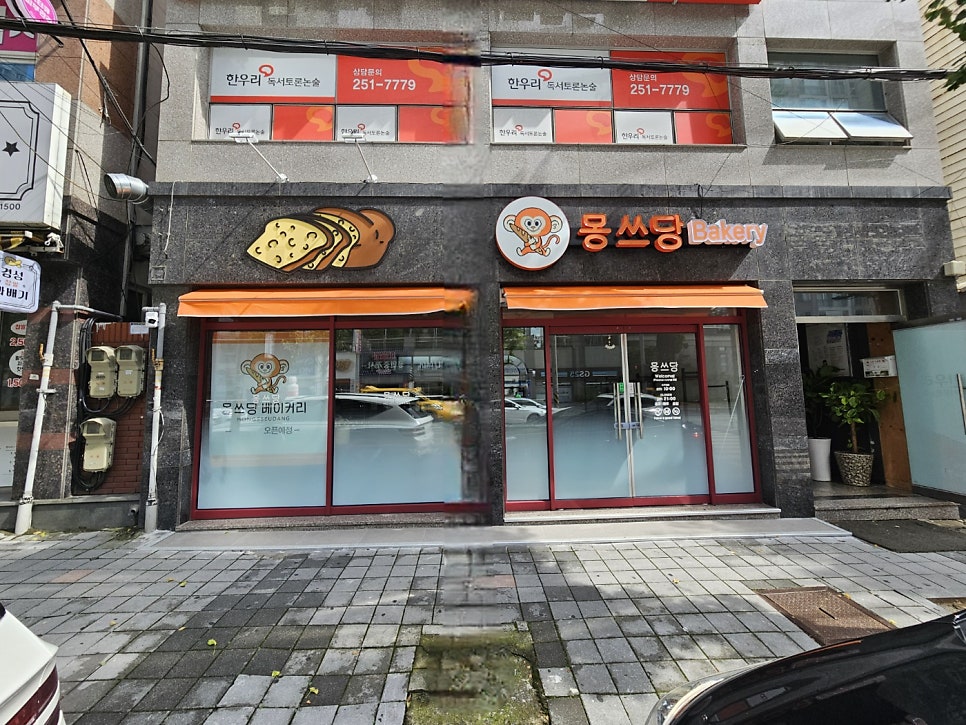 몽쓰당 사진 1
