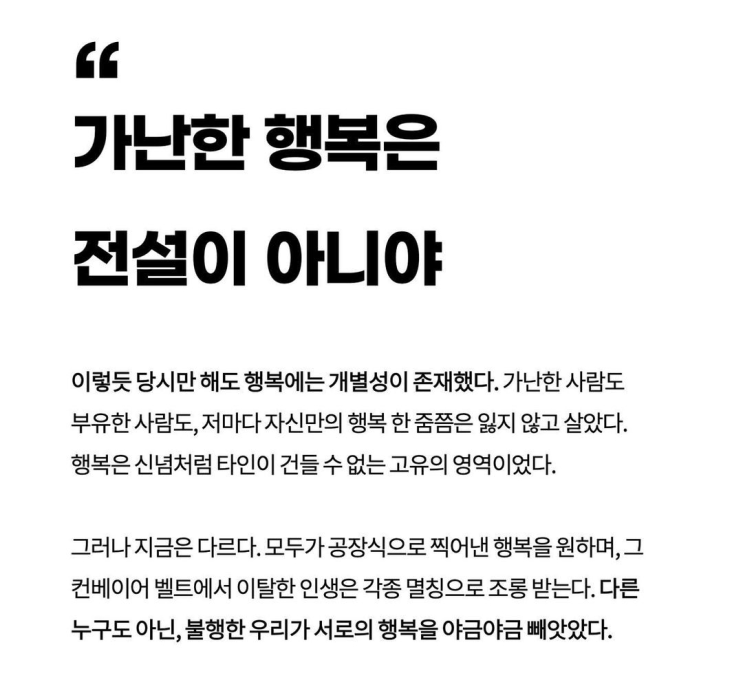  행복의 단일화