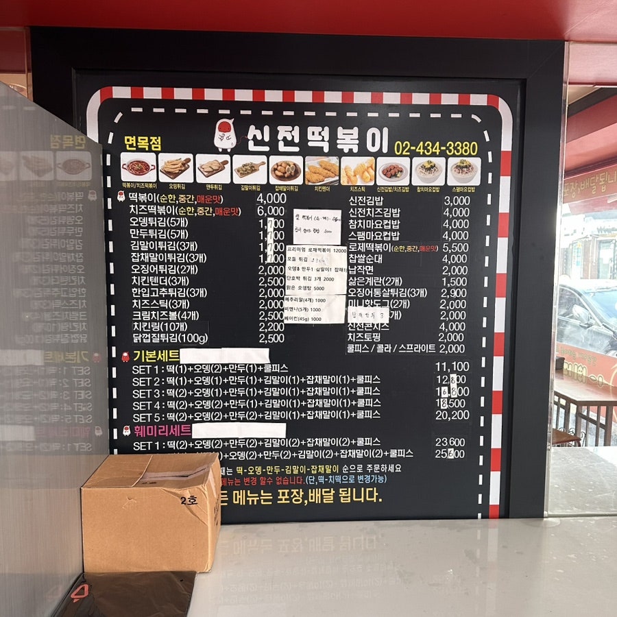 신전떡볶이 면목점 사진 3
