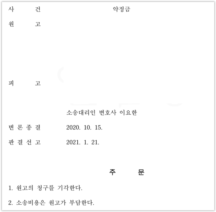  손해배상 청구 4억 방어사례 - 영등포구 변호사