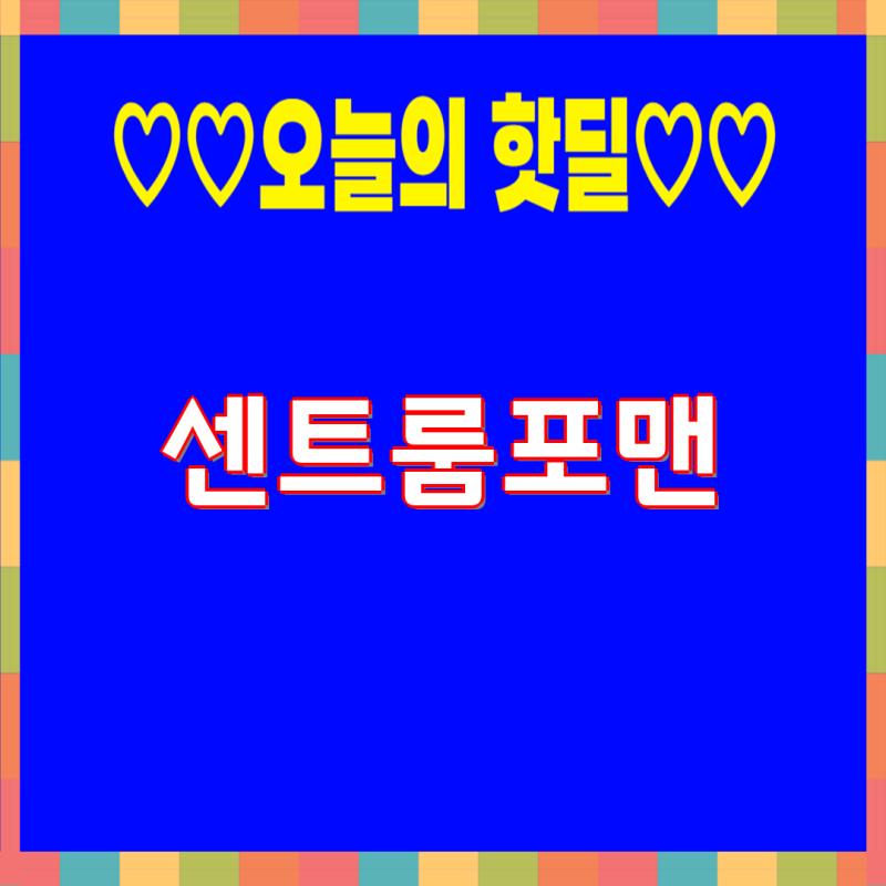 센트룸 맨 비타민 종류 비교| 50정, 250정, 275정 | 센트룸 포맨, 센트룸 맨 옴므, 센트룸 실버 멘....