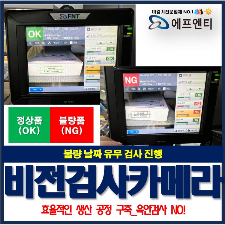  비전검사 카메라 시스템으로 효율적 생산 공정 구축(불량유무검사)