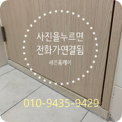 화장실문수리 물에불은문짝 들뜨고벗겨진 시트지 복원