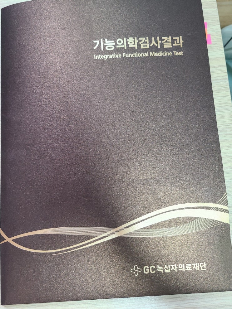  소변유기산검사 가격 기능의학검사 꼭 필요할까? 내돈내산 후기