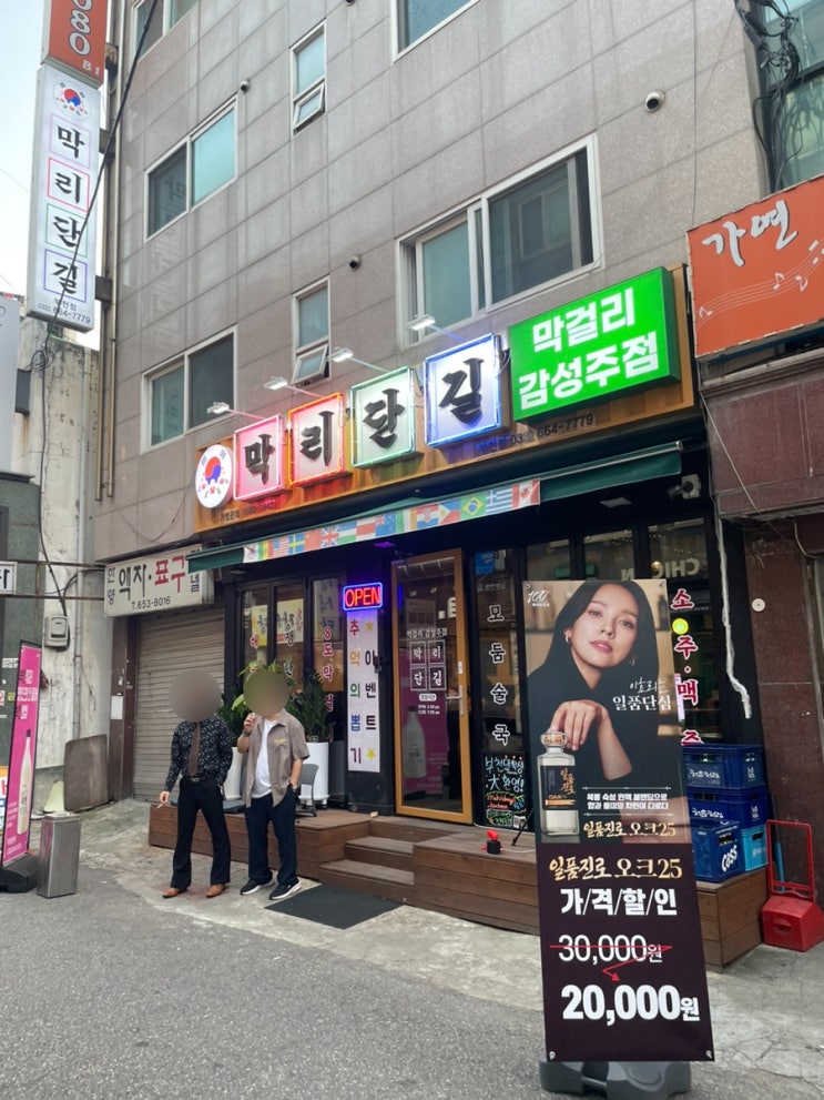  [부천역 맛집] 부천대 맛집, 가성비 안주 막리단길