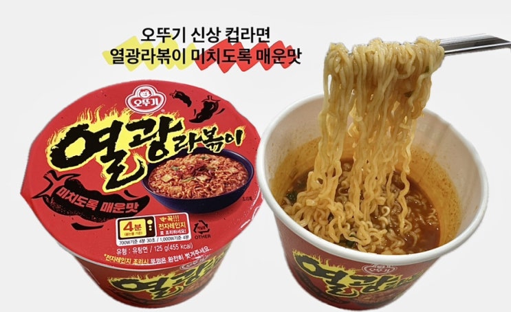  오뚜기 신상 컵라면 열광라볶이 먹어 본 후기 (스트레스 풀리는 국물 자작한 라볶이 맛!)