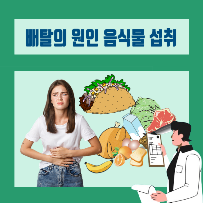  [이학박사] 배탈의 원인과 증상 및 치료