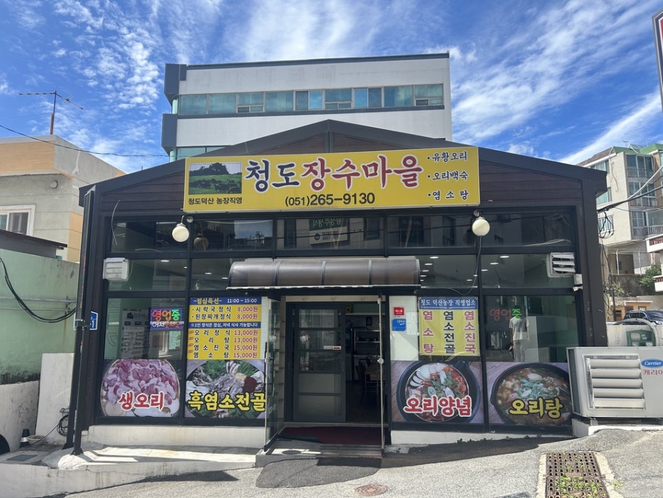 청도장수마을 사진 2