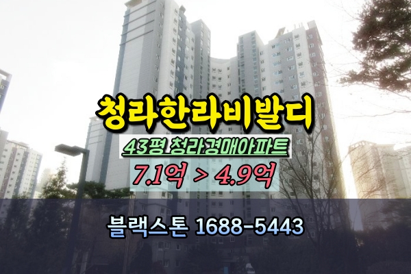  청라한라비발디아파트 경매 청라급매