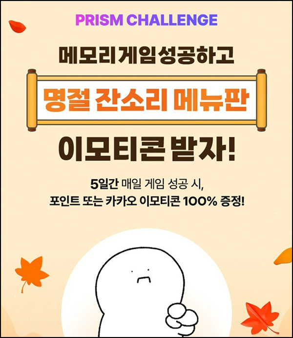 CJone 프리즘 챌린지(CJ 포인트 50p등/일)전원~09.06 CJone 프리즘 챌린지(CJ 포인트 50p등/일)전원~09.06