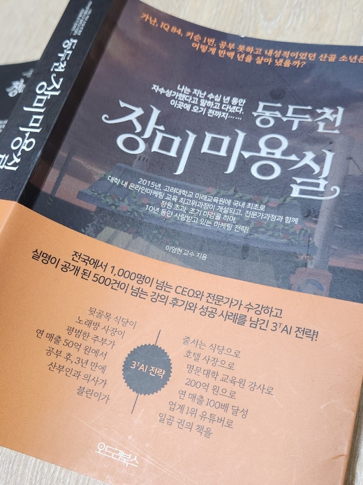  책리뷰 <동두천 장미미용실> 동기부여 책 추천추천!