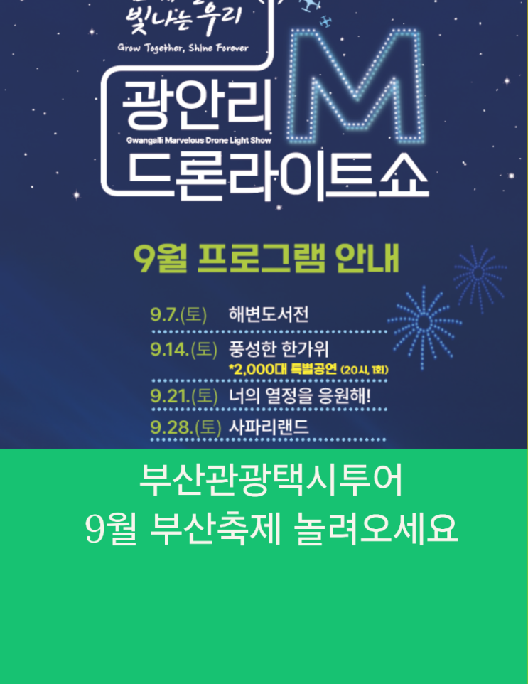  부산택시투어 9월 부산축제에 놀려오세요