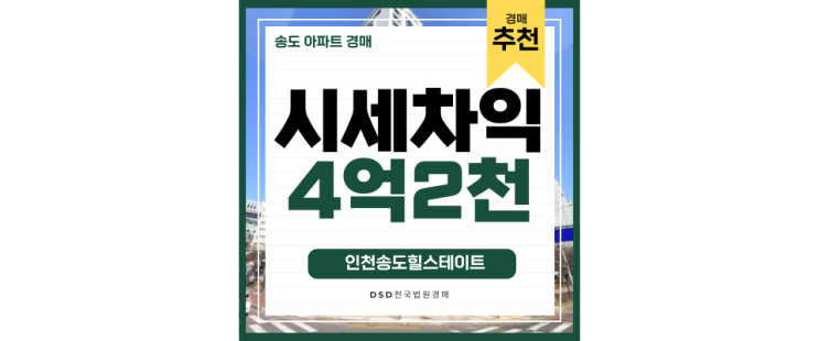송도아파트경매 송도힐스테이트6단지 송도학원가 8억대 급매 송도아파트경매 송도힐스테이트6단지 송도학원가 8억대 급매