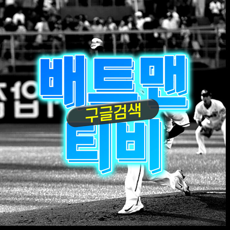 KBO최다득점<b>신인왕</b> KIA 삼성 롯데 두산 NC <b>김도영</b> 전격... 