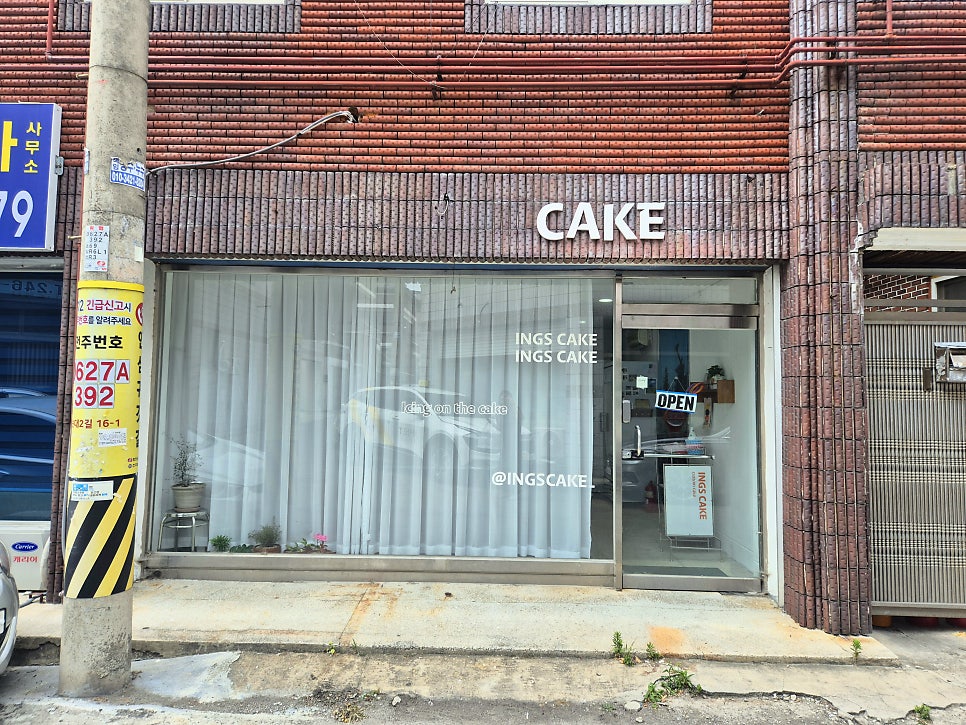 잉스케이크 사진 2