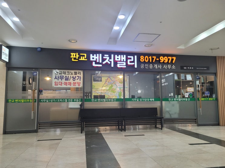  분당 판교 소형 사무실 임대 전문 이소장의 판교테크노밸리 오피스 시장 이야기