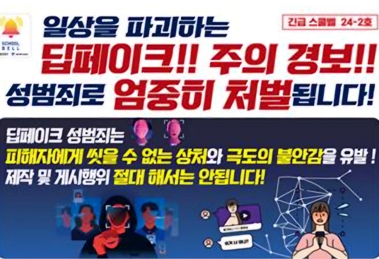  경찰, 딥페이크 성범죄 방조 텔레그램 내사 착수 및 위장 잠입 수사 병행