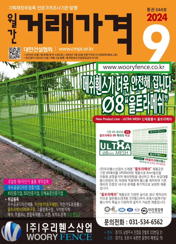  [글로벌우드]_2024년 9월 거래가격