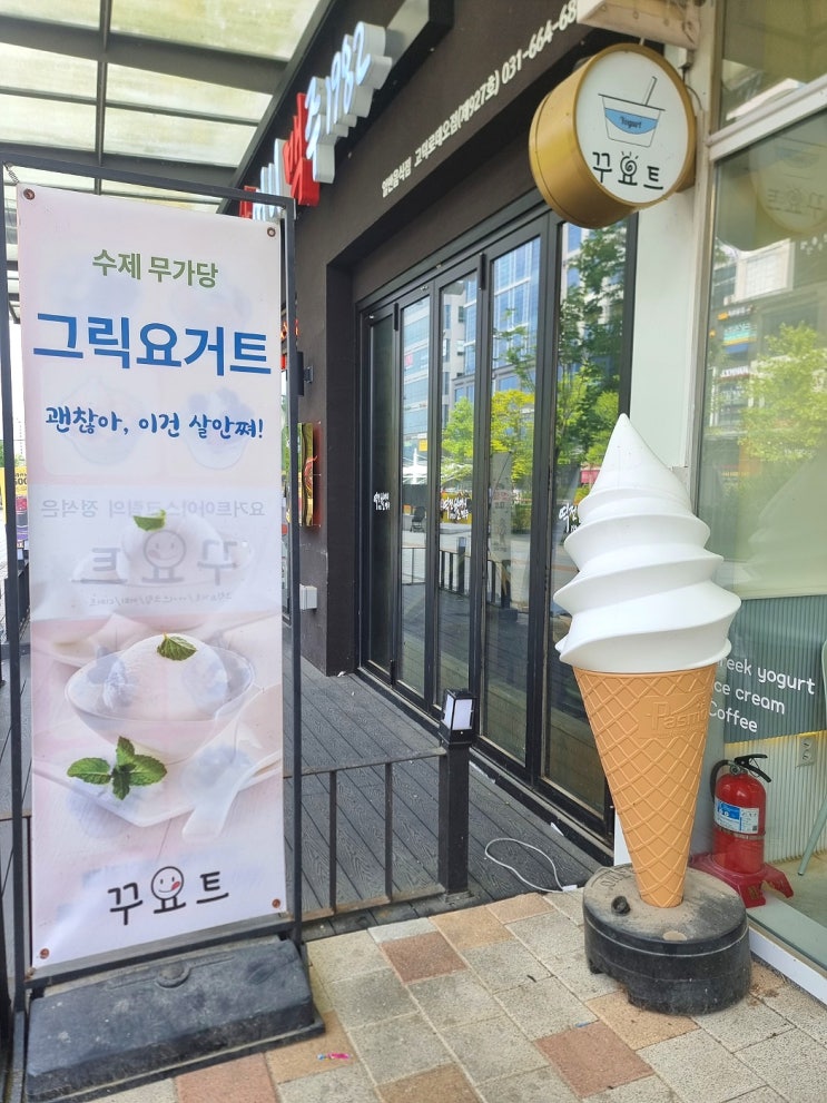  건강한 디저트 평택 고덕 로데오점 꾸요트