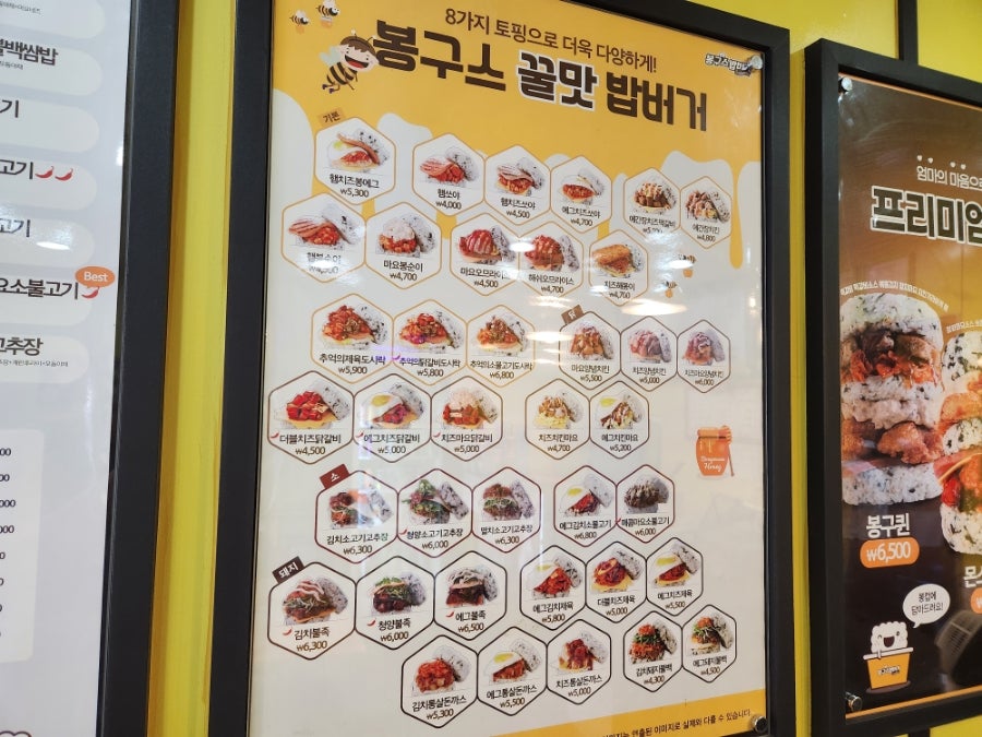 봉구스밥버거 학익점 사진 3