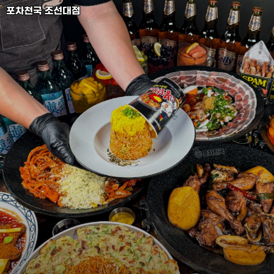 포차천국 조선대점 사진 4