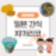 일본 간식 가루비 자가리코 샐러드맛