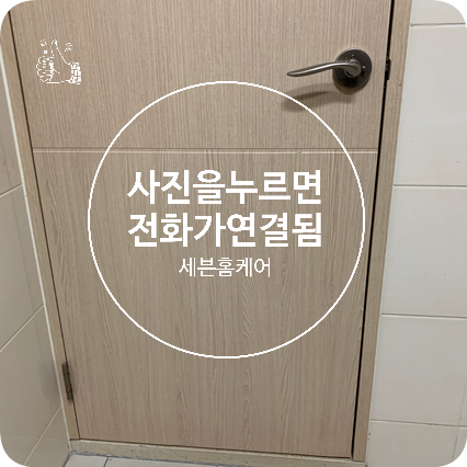 화장실문수리 물에불은문짝 들뜨고벗겨진 시트지 복원