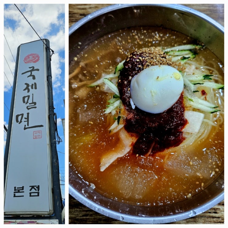  부산 3대 밀면 맛집 [국제 밀면 본점]