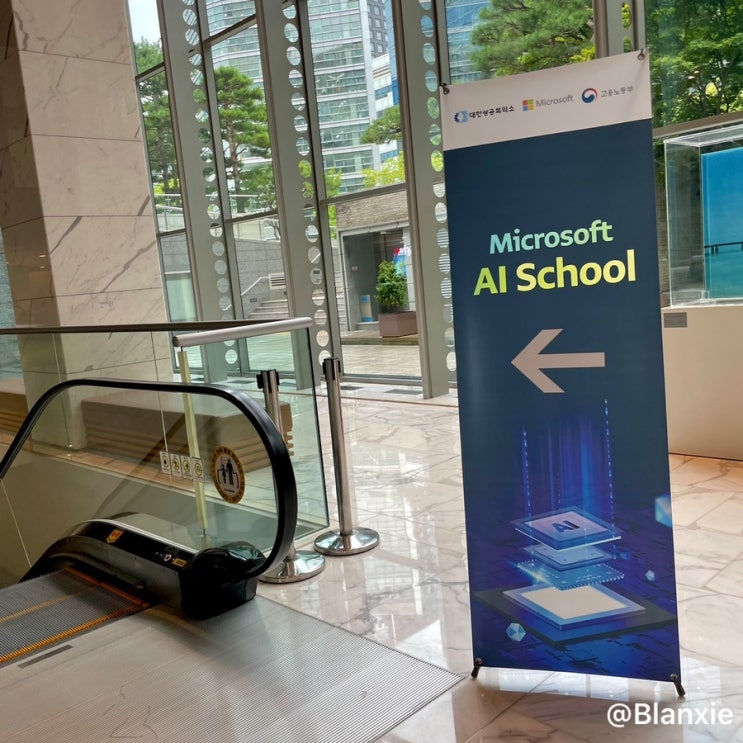  [Microsoft AI School 5기] (1) OT 후기 (ft. 국비지원)