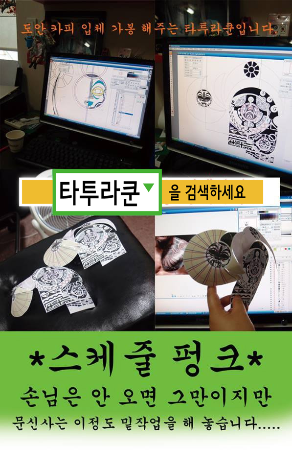  더락 타투 작업과정 -2년 전에 인터넷 모 문신카페에 공개했던 사람 몸에 적용된 문신의 도안 복원법입니다/[타투라쿤] 2013. 7. 18. 15:29