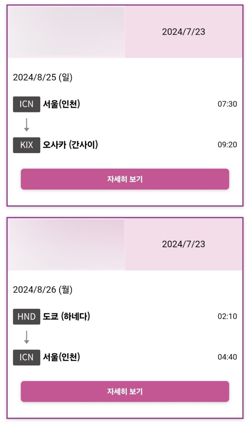 24.08.25] 전국투어에 이어 일본 당일치기(카드전달회) : 네이버 블로그