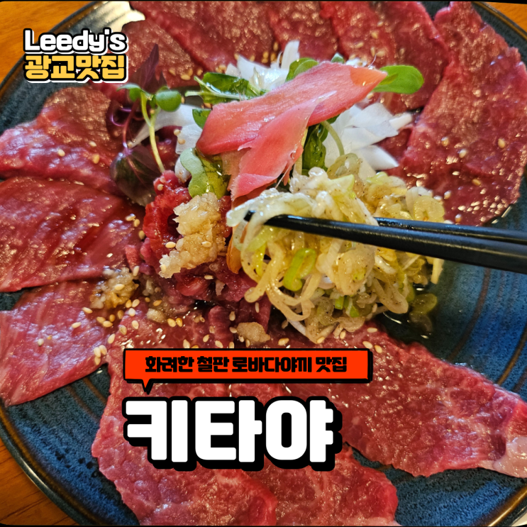  [광교/맛집]광교술집 로바다야끼 맛집 키타야