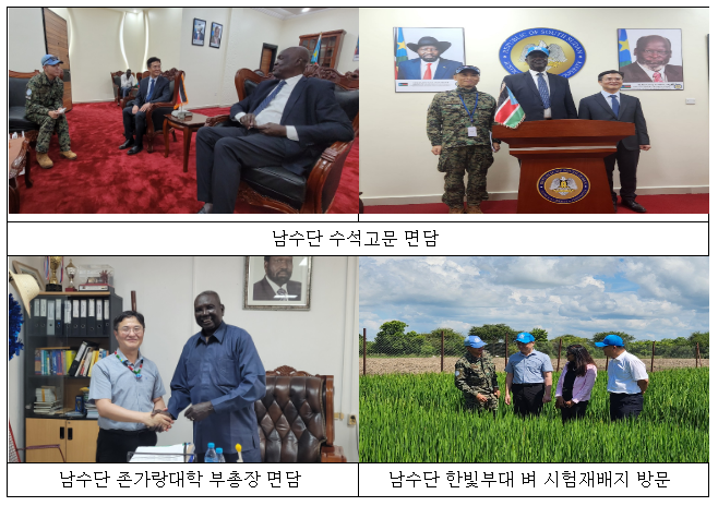 농촌진흥청, 남수단 한빛부대 벼 시험 재배 지원 강화 농촌진흥청, 남수단 한빛부대 벼 시험 재배 지원 강화