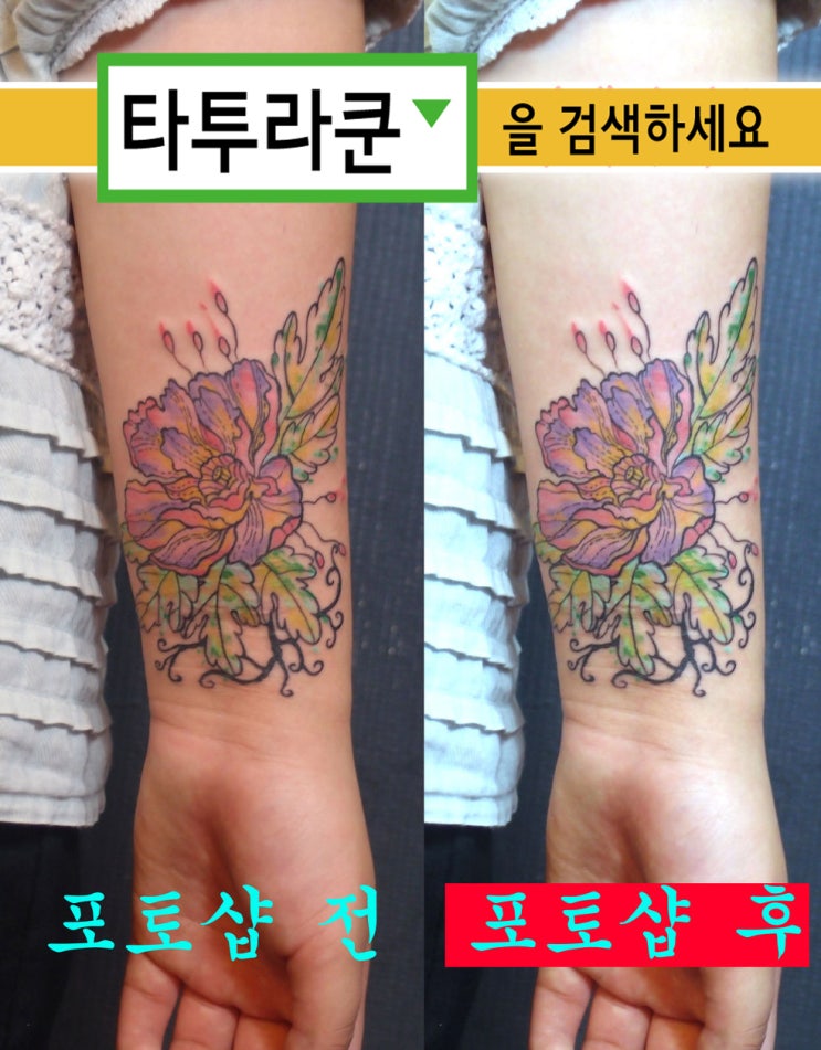  포토샵 보정을 통해 알아보는 컬러타투의 허와 실- 수채화타투 편^^(시즌 4번째 수채화타투입니다)/[타투라쿤]2014. 8. 17. 13:01
