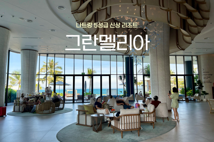  나트랑 그란멜리아 리조트 2박 3일 디럭스룸 솔직 후기
