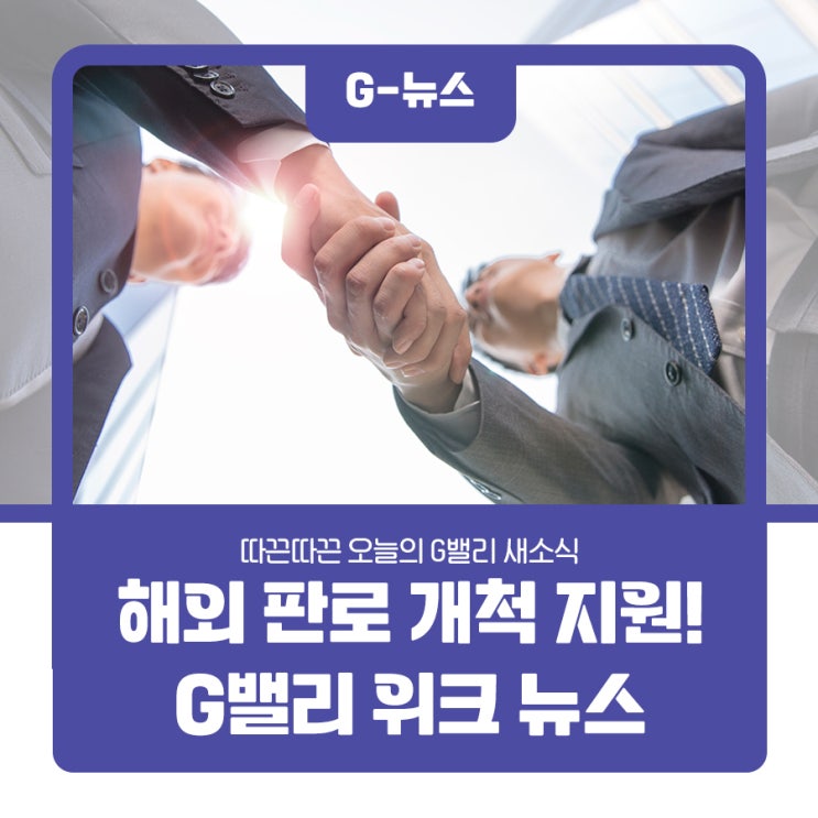 뉴스 모음! <b>해외 판로</b> 개척 지원부터 스마트 마라톤까지
