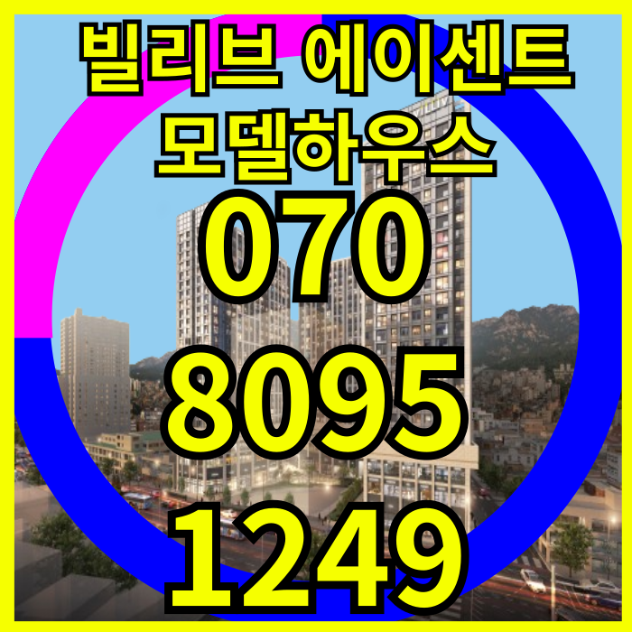  빌리브 에이센트 연신내오피스텔 서울아파트 딱 대체