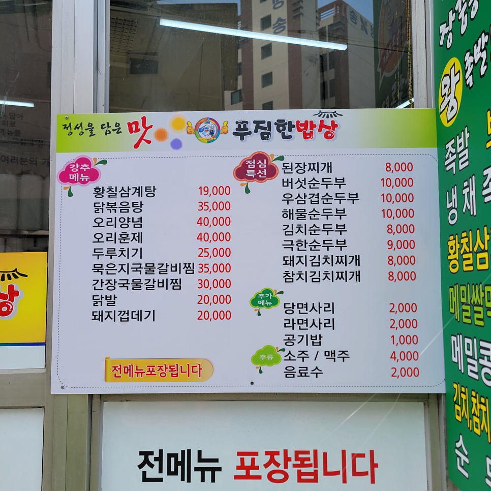 푸짐한밥상 부산본점 사진 4