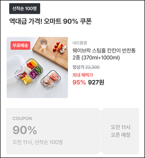 오늘의집 웨이브락 스팀홀 반찬통 2종 927원(무배)(무배/100명)선착,오전11시~ 오늘의집 웨이브락 스팀홀 반찬통 2종 927원(무배)(무배/100명)선착,오전11시~